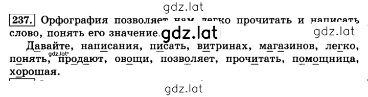Решение задания № 237 — страница 1