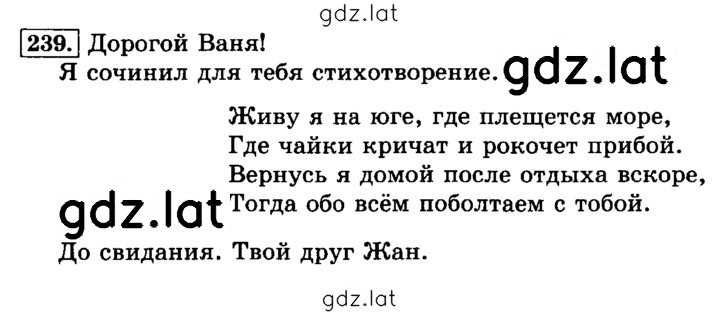 Решение задания № 239 — страница 1