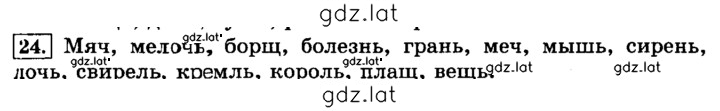Решение задания № 24 — страница 1