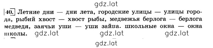 Решение задания № 40 — страница 1