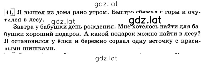 Решение задания № 41 — страница 1