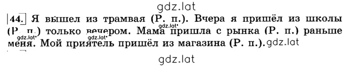 Решение задания № 44 — страница 1