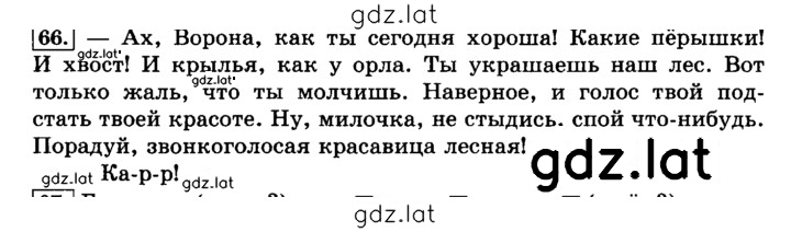 Решение задания № 66 — страница 1