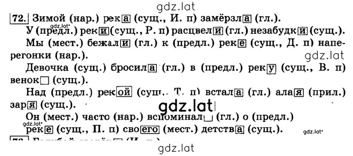 Решение задания № 72 — страница 1
