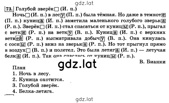 Решение задания № 73 — страница 1