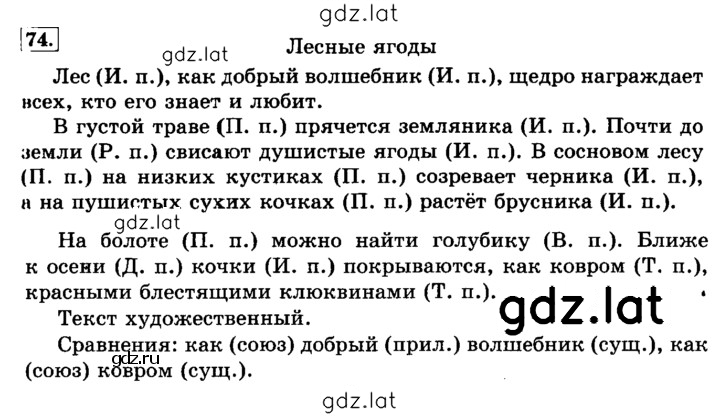 Решение задания № 74 — страница 1