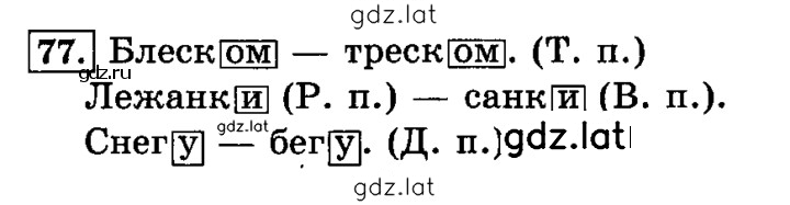 Решение задания № 77 — страница 1
