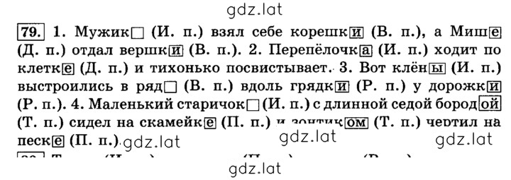 Решение задания № 79 — страница 1
