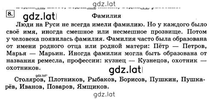 Решение задания № 8 — страница 1