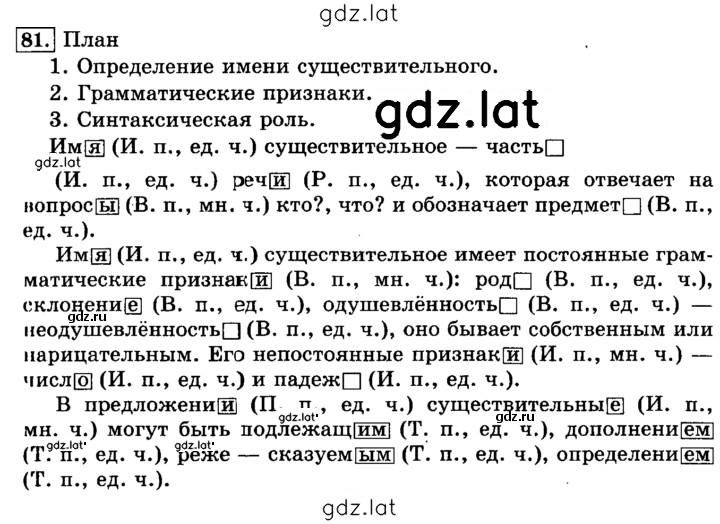 Решение задания № 81 — страница 1