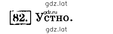 Решение задания № 82 — страница 1