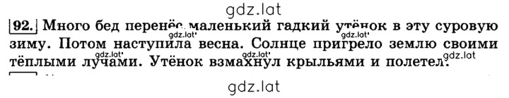 Решение задания № 92 — страница 1