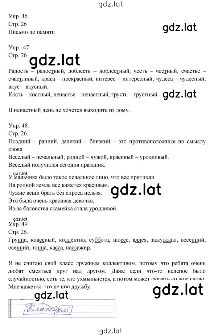 Решение задания № 26 — страница 1