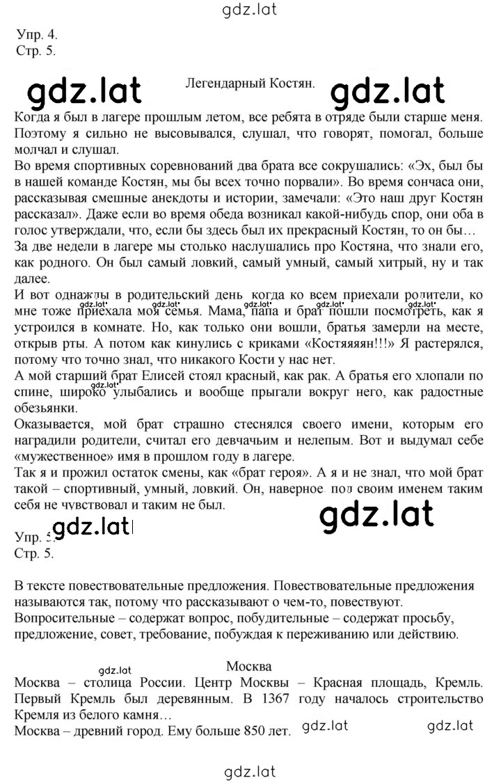 Решение задания № 5 — страница 1