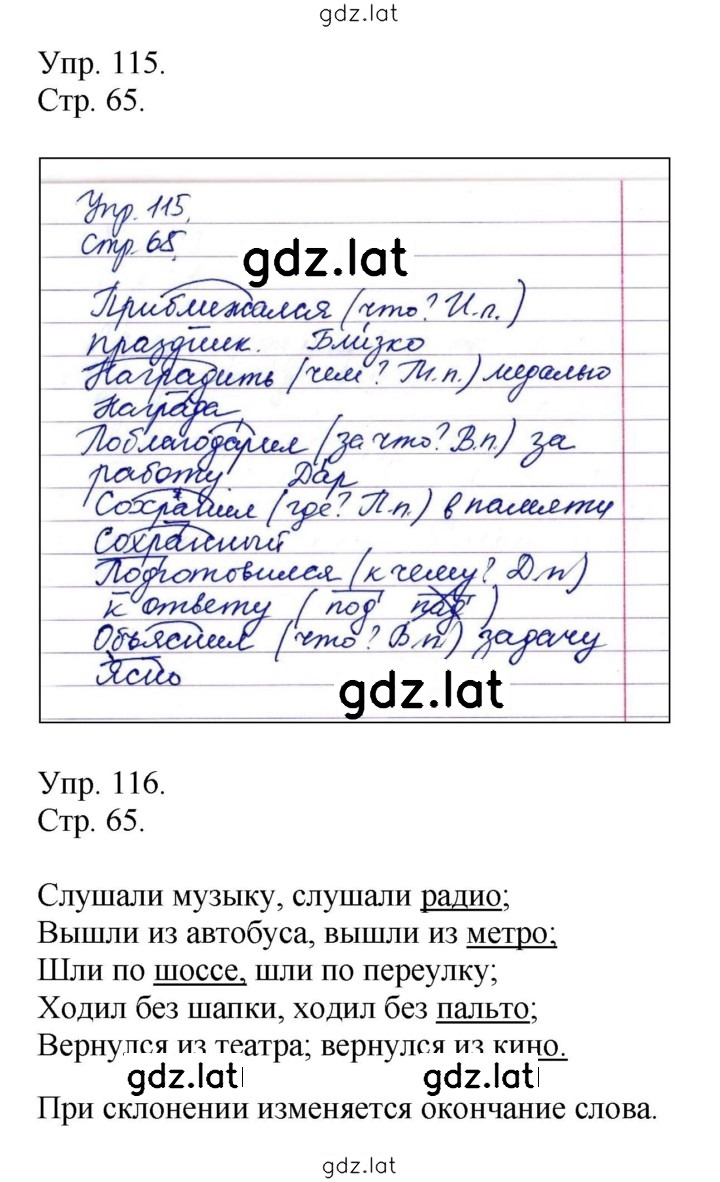 Решение задания № 65 — страница 1