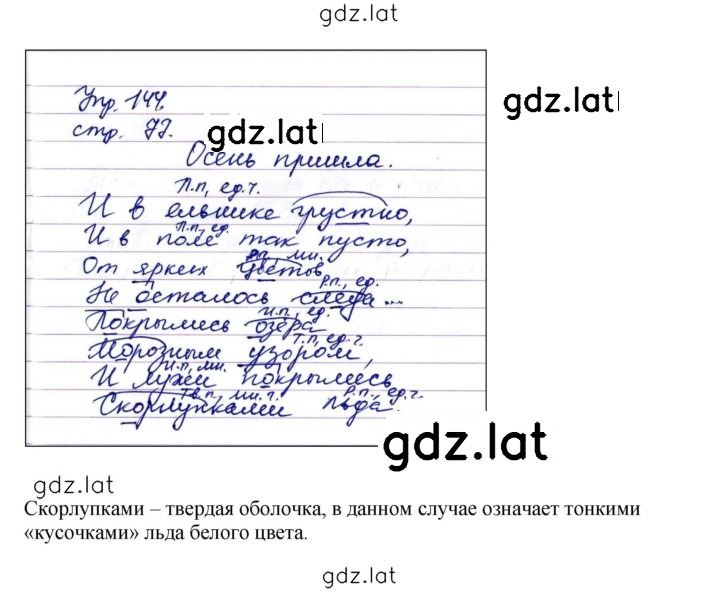 Решение задания № 77 — страница 2