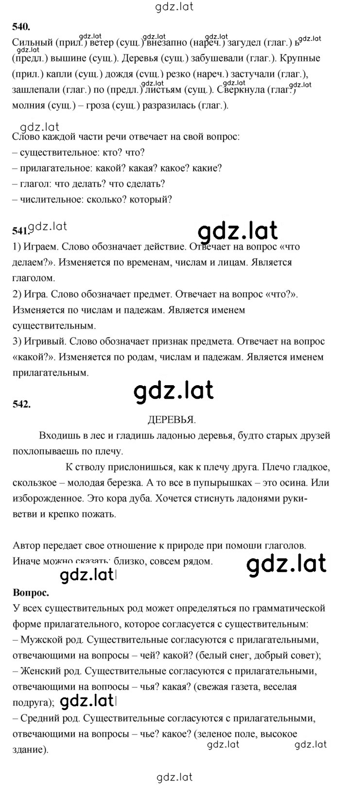 Решение задания № 129 — страница 1