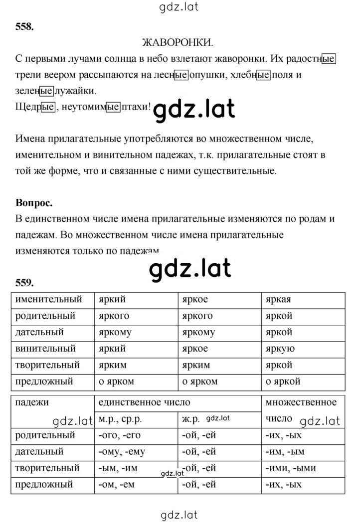 Решение задания № 138 — страница 1