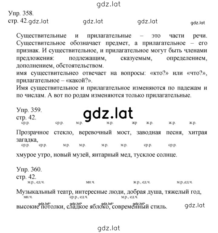 Решение задания № 42 — страница 1
