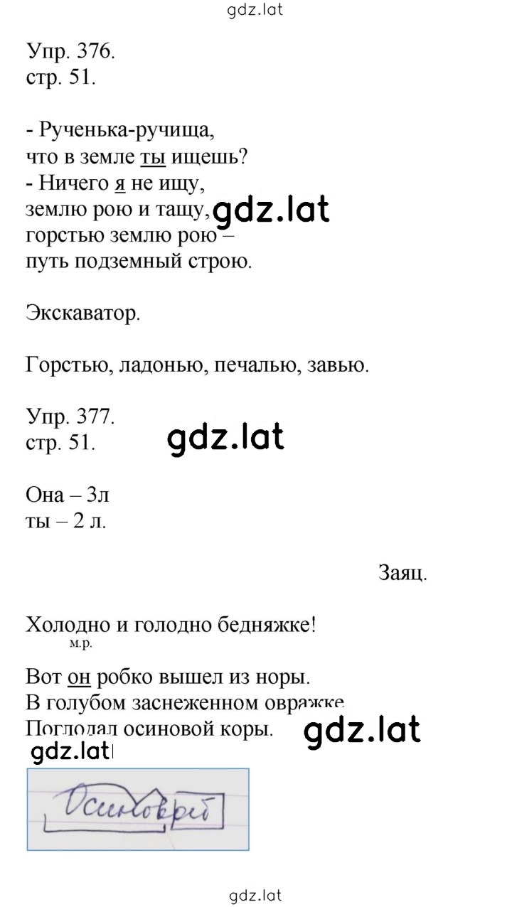 Решение задания № 51 — страница 1