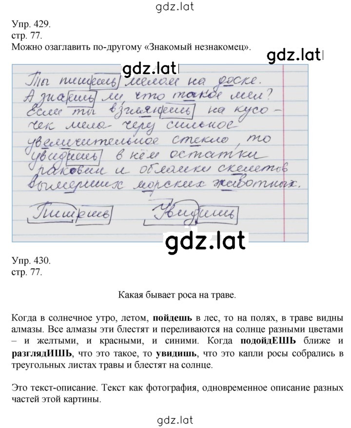 Решение задания № 77 — страница 1