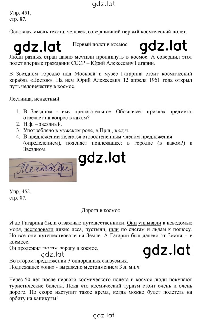 Решение задания № 87 — страница 1