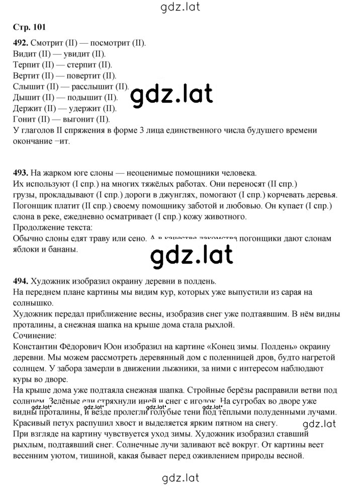 Решение задания № 101 — страница 1