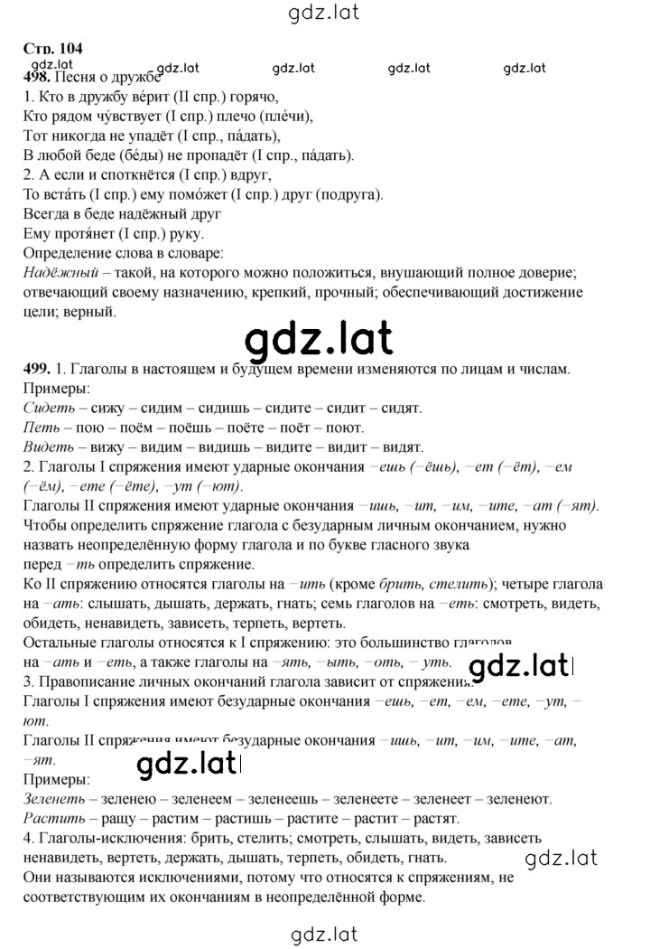 Решение задания № 104 — страница 1