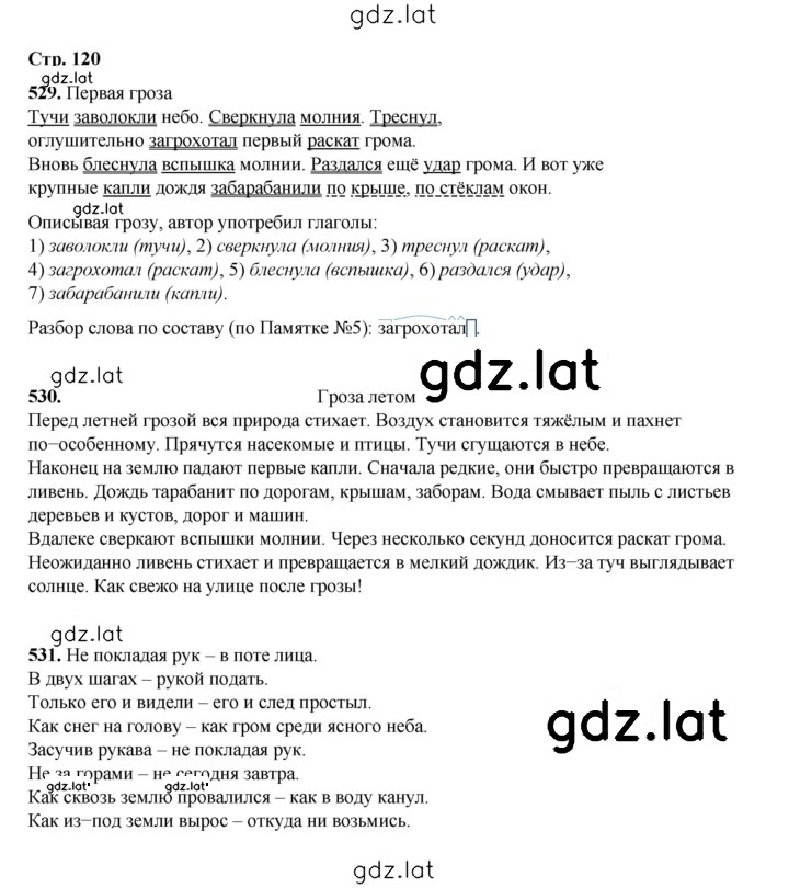 Решение задания № 120 — страница 1