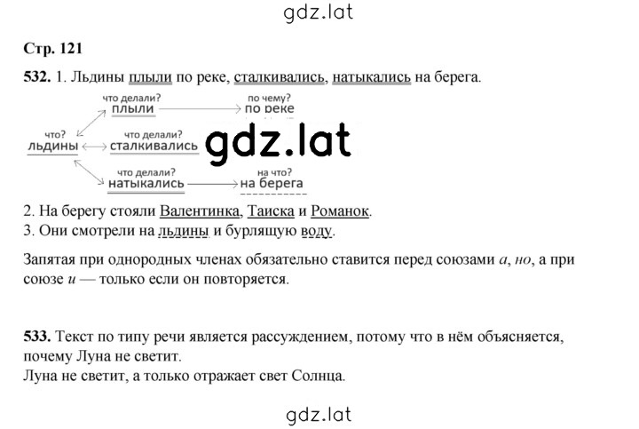 Решение задания № 121 — страница 1