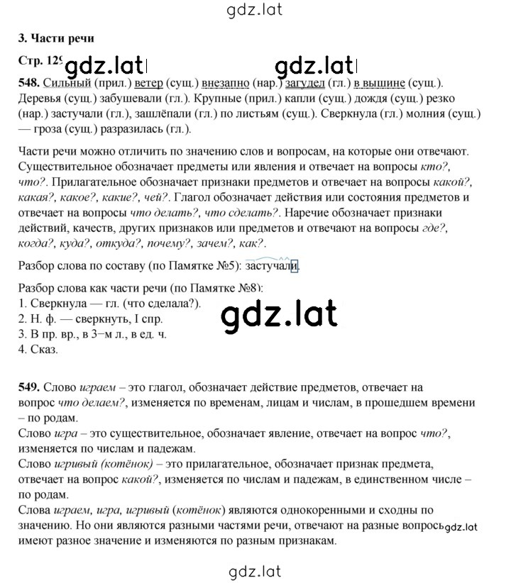 Решение задания № 129 — страница 1