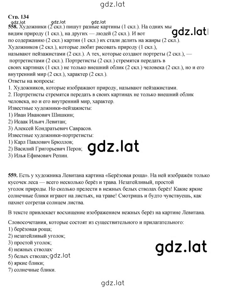 Решение задания № 134 — страница 1