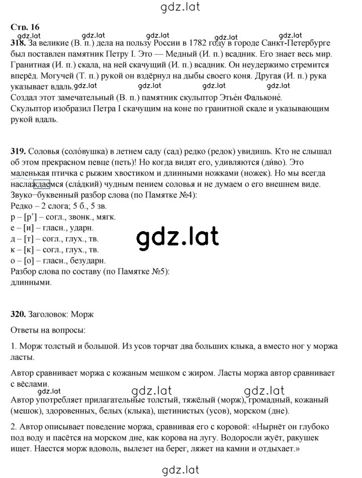 Решение задания № 16 — страница 1