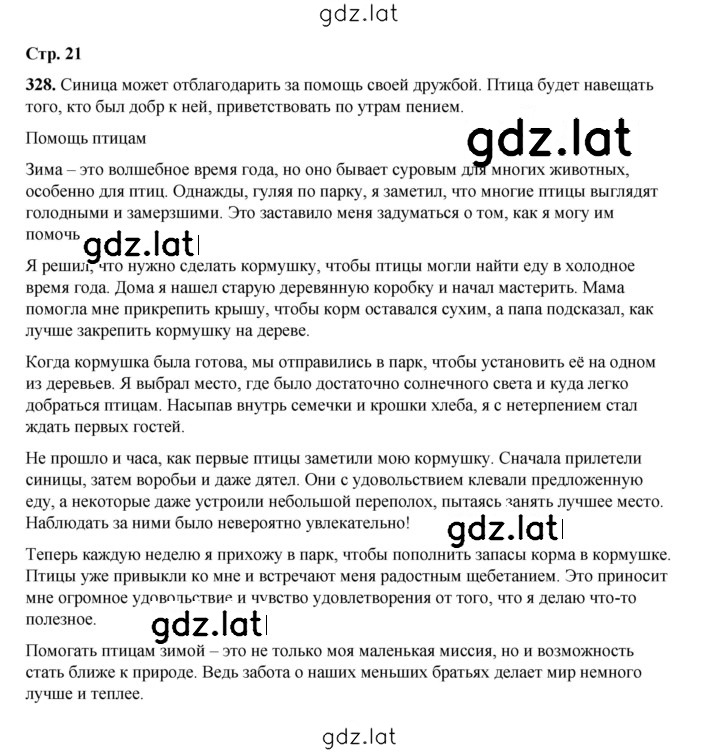 Решение задания № 21 — страница 1