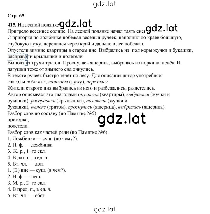 Решение задания № 65 — страница 1