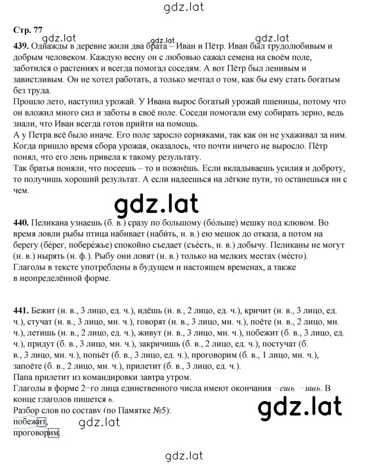 Решение задания № 77 — страница 1