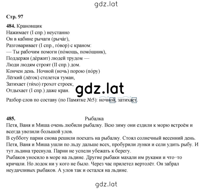 Решение задания № 97 — страница 1