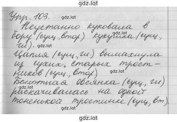 Решение задания № 103 — страница 1