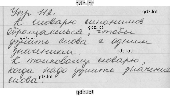 Решение задания № 112 — страница 1