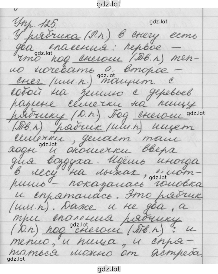Решение задания № 125 — страница 1