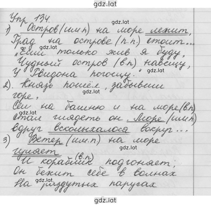 Решение задания № 134 — страница 1
