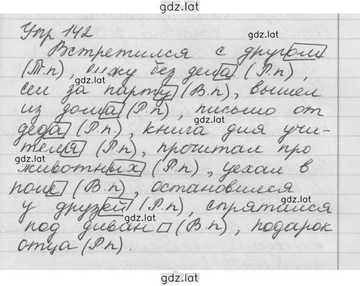 Решение задания № 142 — страница 1