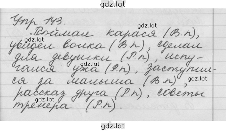 Решение задания № 143 — страница 1
