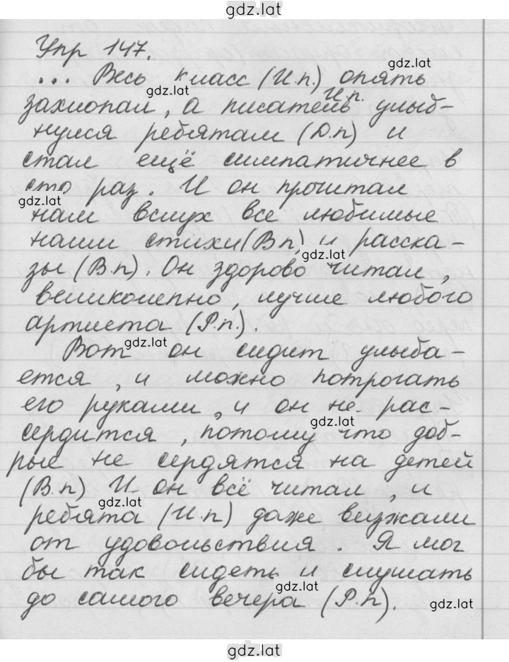 Решение задания № 147 — страница 1