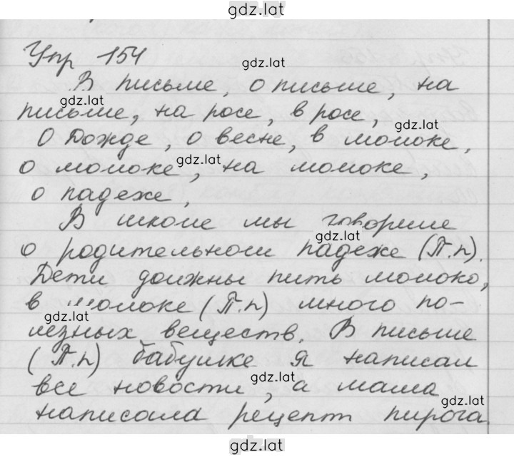 Решение задания № 154 — страница 1