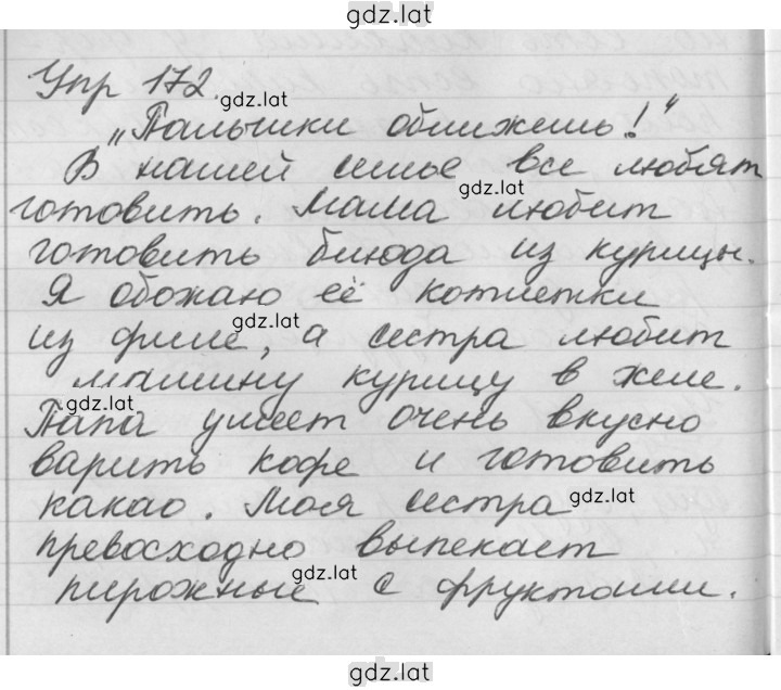 Решение задания № 172 — страница 1
