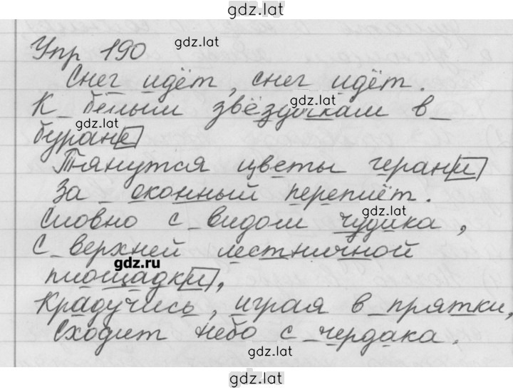 Решение задания № 190 — страница 1