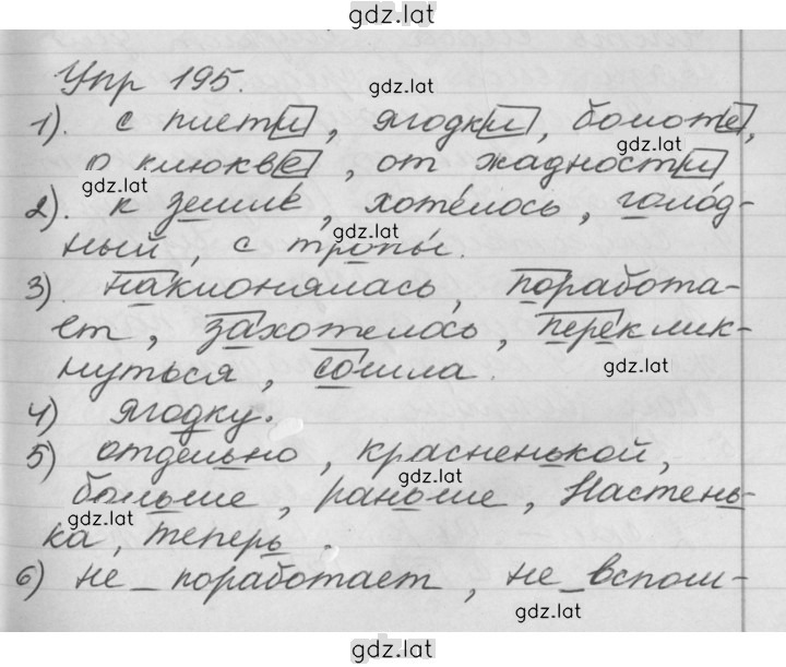 Решение задания № 195 — страница 1