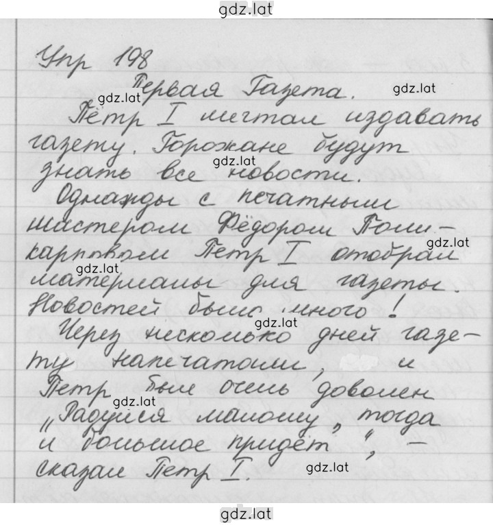 Решение задания № 198 — страница 1