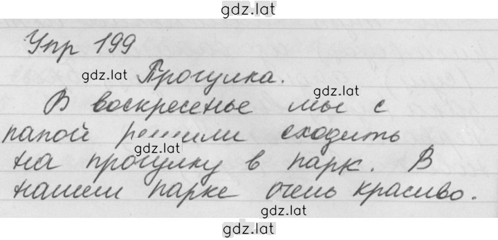 Решение задания № 199 — страница 1